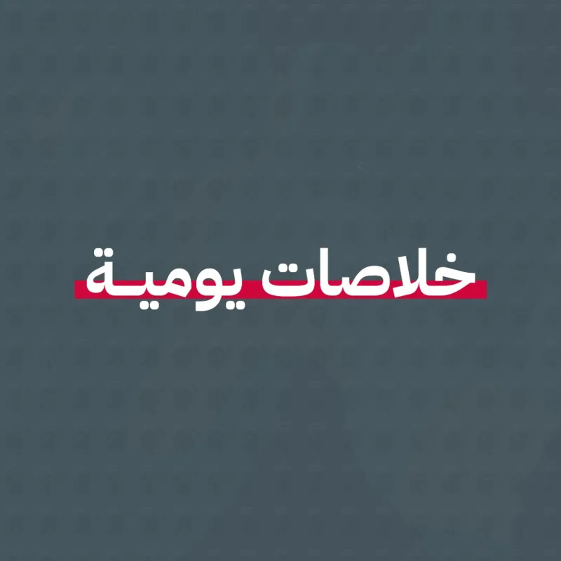 اجتماع  حول الأسعار وتصريحات رئاسية مثيرة للجدل حول بيع الدم والترامادول واستقطاب سياسي حاد ووزير إسرائيلي يؤدي طقوسا بالرياض.