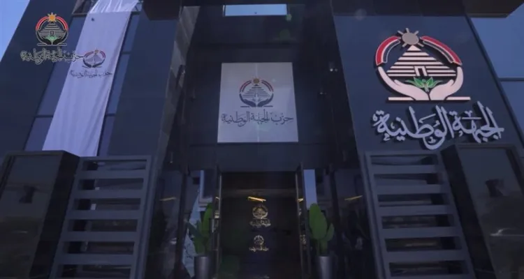 أزمات داخلية في حزب الجبهة.. استقالات متتالية وفصل مرشحه بانتخابات النواب