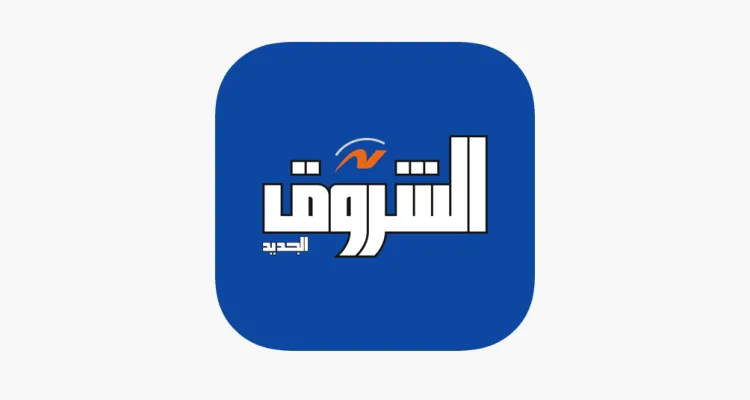 مانشيتات الشروق: الخميس ٣١ أغسطس ٢٠٢٣