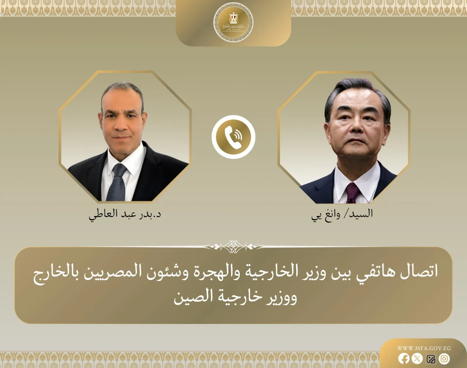 اتصال وزير الخارجية مع نظيره الصيني و كبير مستشاري الرئيس الأمريكي